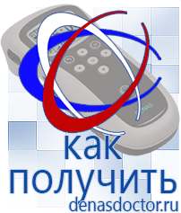 Дэнас официальный сайт denasdoctor.ru Выносные электроды для аппаратов Скэнар в Новокузнецке