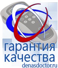 Дэнас официальный сайт denasdoctor.ru Крем Малавтилин в Новокузнецке