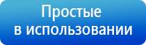 электронейростимуляции и электромассаж на аппарате Денас орто