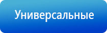 Дэнас Вертебра терапия