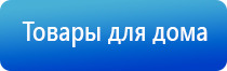 электростимулятор чрескожный Нейроденс Пкм