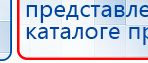 Ладос  купить в Новокузнецке, Аппараты Дэнас купить в Новокузнецке, Дэнас официальный сайт denasdoctor.ru
